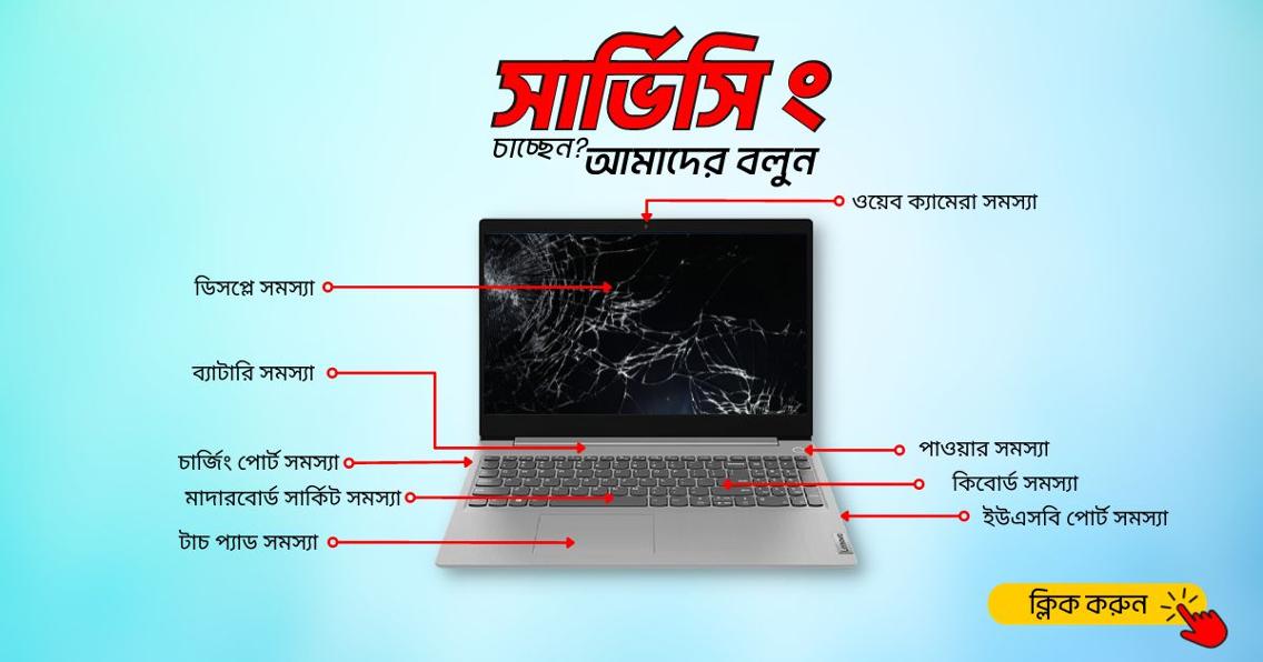 Best Laptop Service center in Dhaka 2023